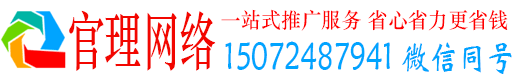 厦门官理网络推广开户